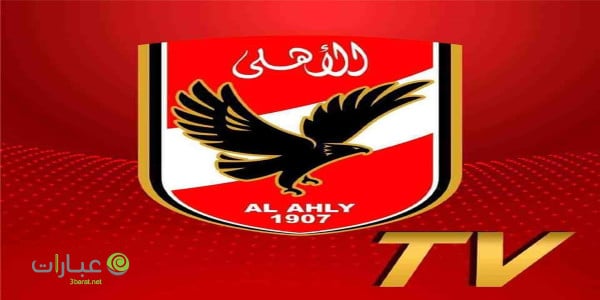 تردد قناة الاهلي