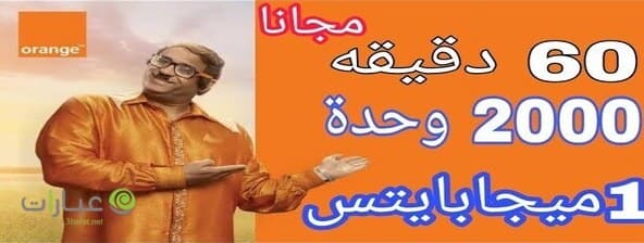 اكواد رصيد مجاني اورنج