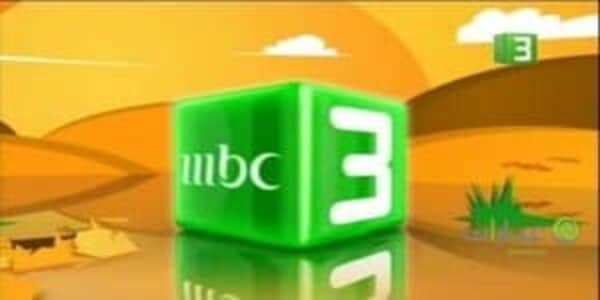 تردد قناة mbc3 