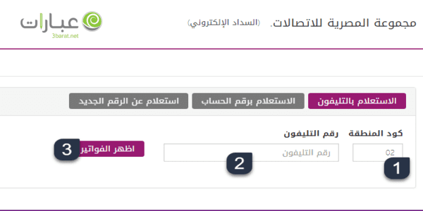 معرفة رقم التليفون الأرضي بالاسم والعنوان