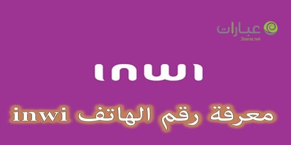 معرفة رقم انوي