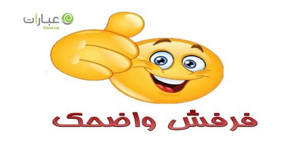 نكت أردنية