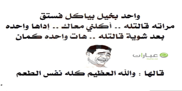 نكت حمصية