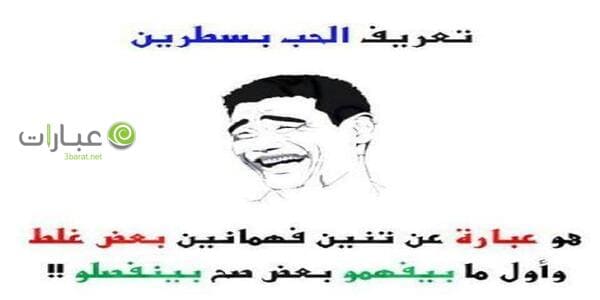 نكت عن الحب