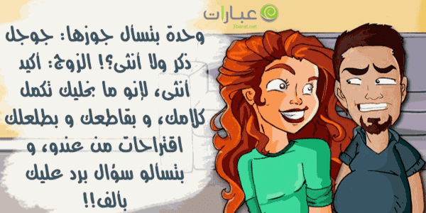 نكت متزوجين