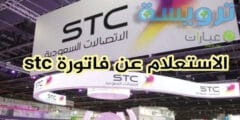 طريقة الاستعلام عن فاتورة stc برسالة 2022