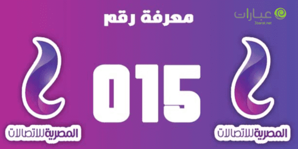 كود معرفه الرقم 015