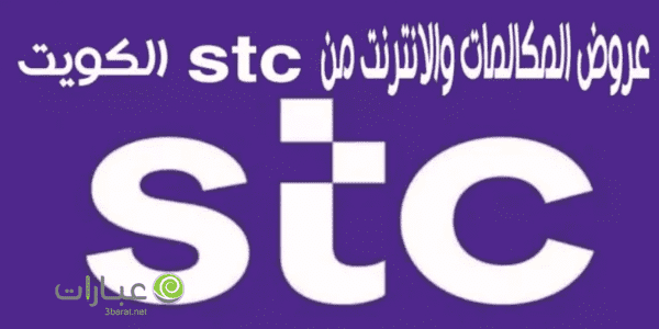 معرفة رقم الشريحة stc الكويت