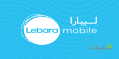 معرفة رقم ليبارا جوالي 2022