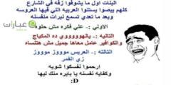 افضل نكت ذماريه مضحكة 2022