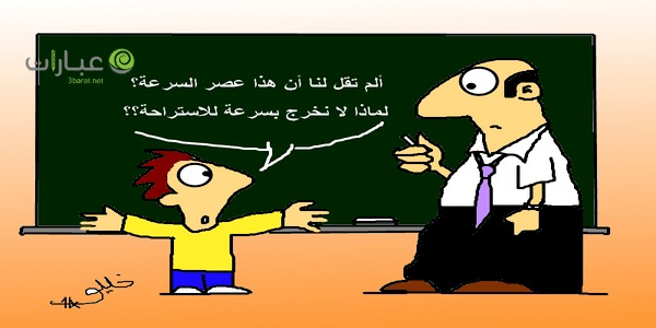 نكت عن المدرسة