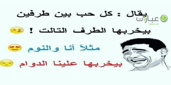 نكت عن النوم