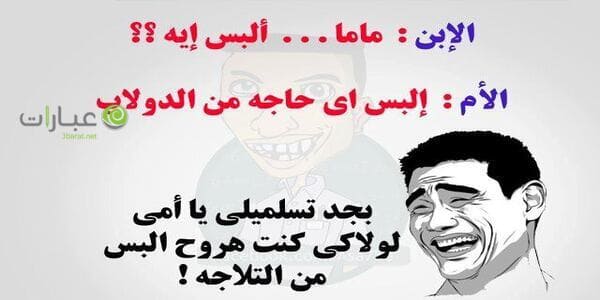 نكت للفيس بوك بالصور