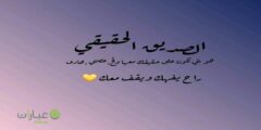 كلام عن الصداقه الوفيه والحقيقية 2024