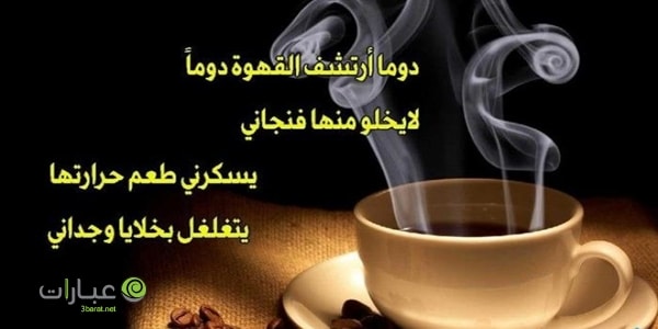 مسجات عن قهوة المساء