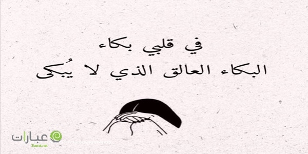 مقولات حزينة