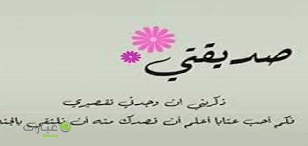 كلمات رائعة عن الصداقة