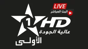 al aoula live بث مباشر