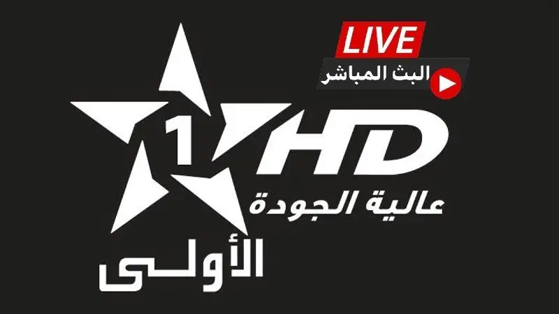 al aoula live بث مباشر