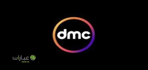 dmc بث مباشر