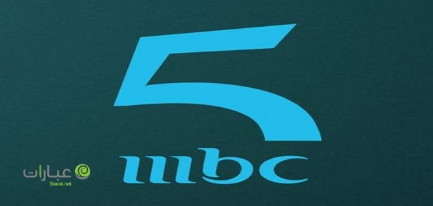 mbc5 مباشر