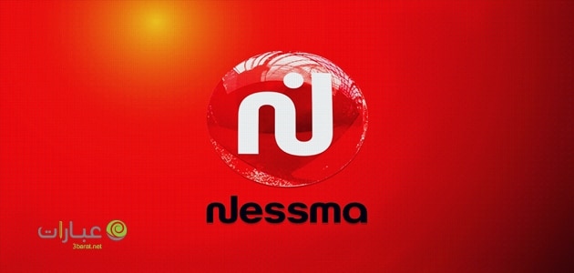 البث المباشر nessma Tv live