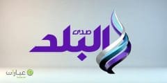 قناة صدي البلد مباشر بث hd 2024