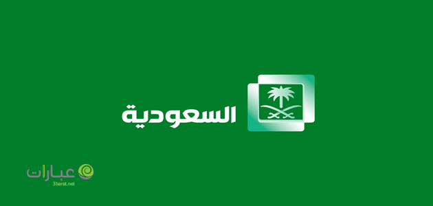 قناة السعودية الاولى مباشر