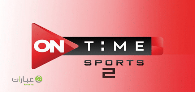 on time sport 2 بث مباشر