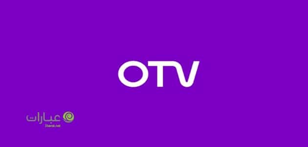 otv مباشر