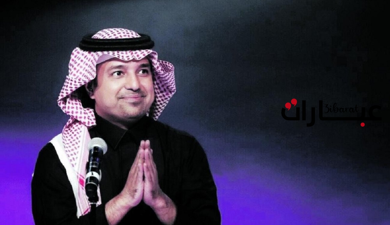 اغنية راشد الماجد الجديدة كلمات كاملة