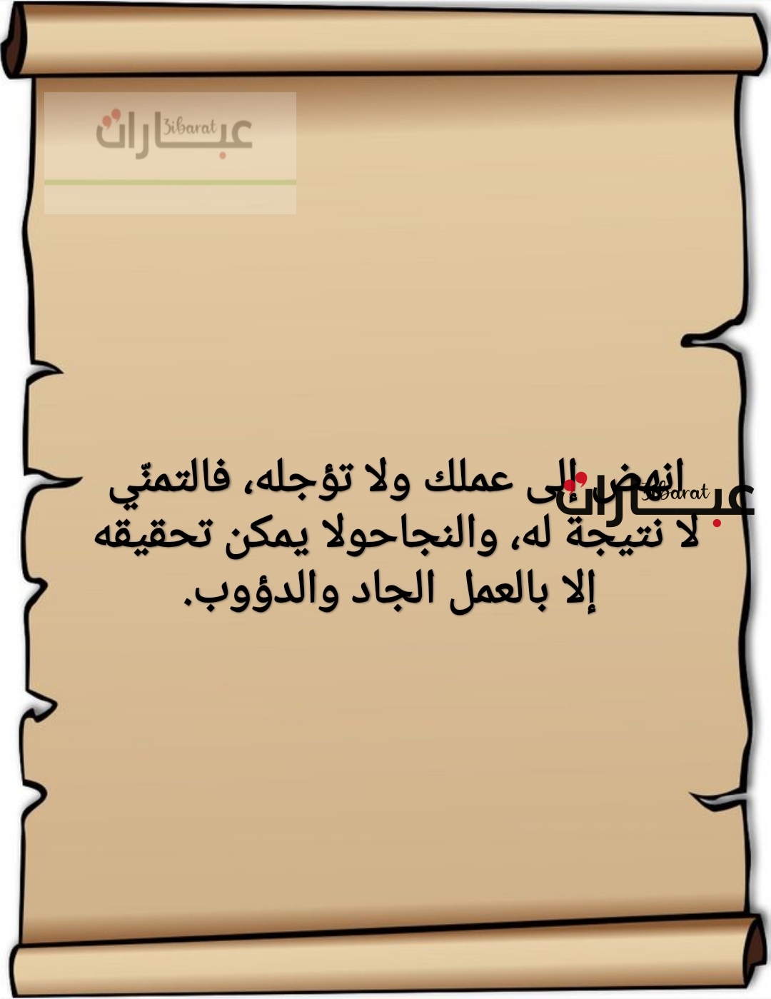 عبارات تحفيزية قصيرة ملهمة تقوي الإرادة بالصور