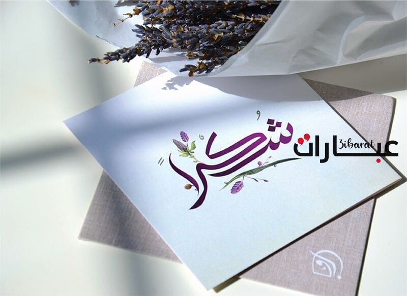 عبارات شكر رسمية للمعلم جديدة 