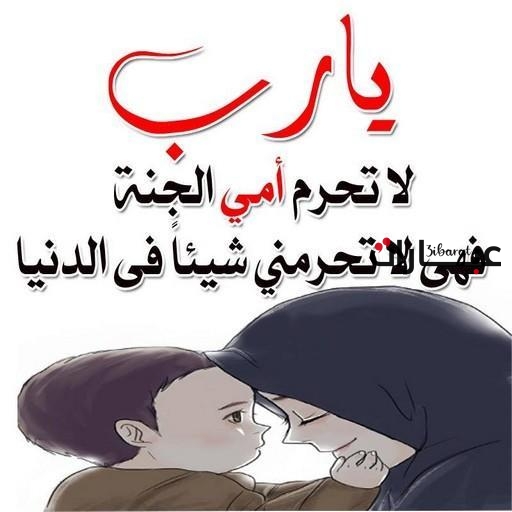 كلام جميل عن الأم 