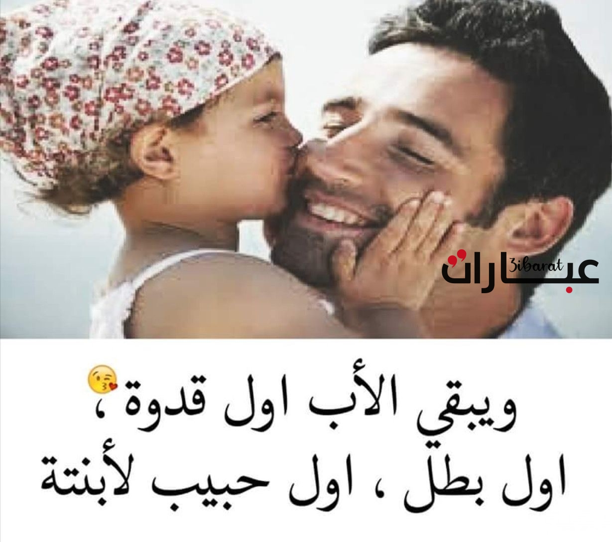 كلام جميل عن سند الاب