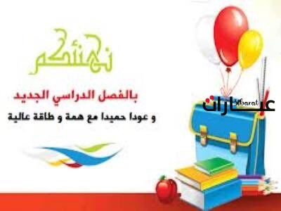 عبارات عن العودة للمدرسة للاذاعة المدرسية