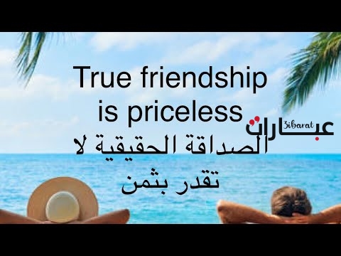 كلام جميل عن الصداقة