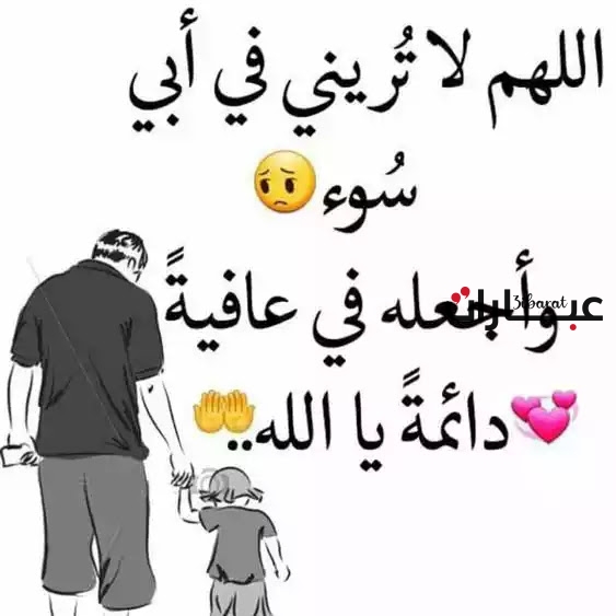 بوستات مميزة عن أبي‌