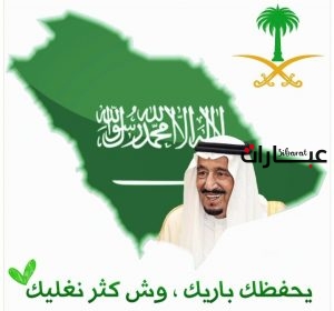 عبارات عن البيعة الثامنة للملك سلمان 1444 مزخرفة حصرية