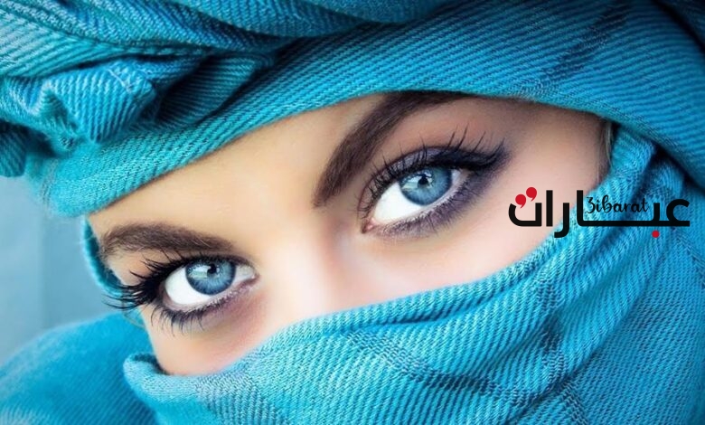 شعر عن جمال العيون وسحرها