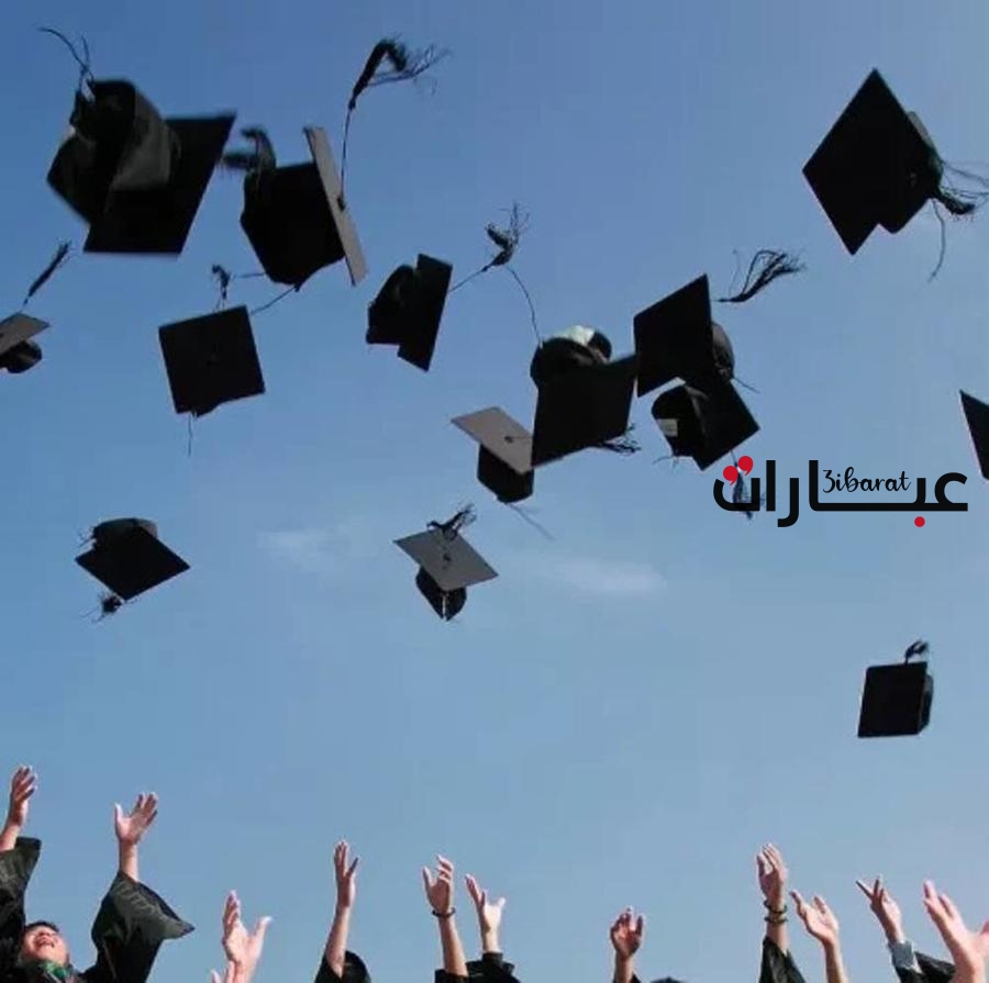 صور عبارات تخرج من الجامعة للأصدقاء حصرية