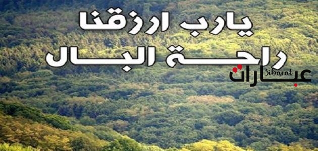 عبارات مريحة جدًا للنفسية