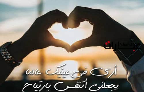 بوستات مميزة وكلام جميل عن الحب والعشق