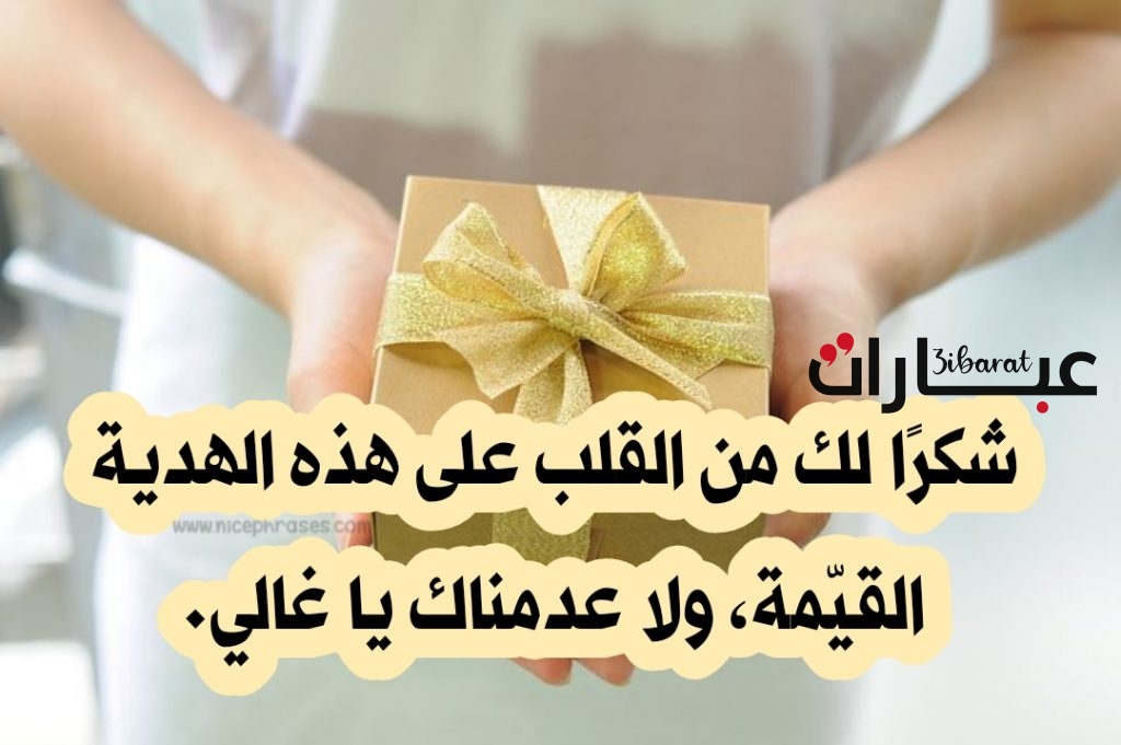 عبارات شكر للناس الذوق مزخرفة 2023