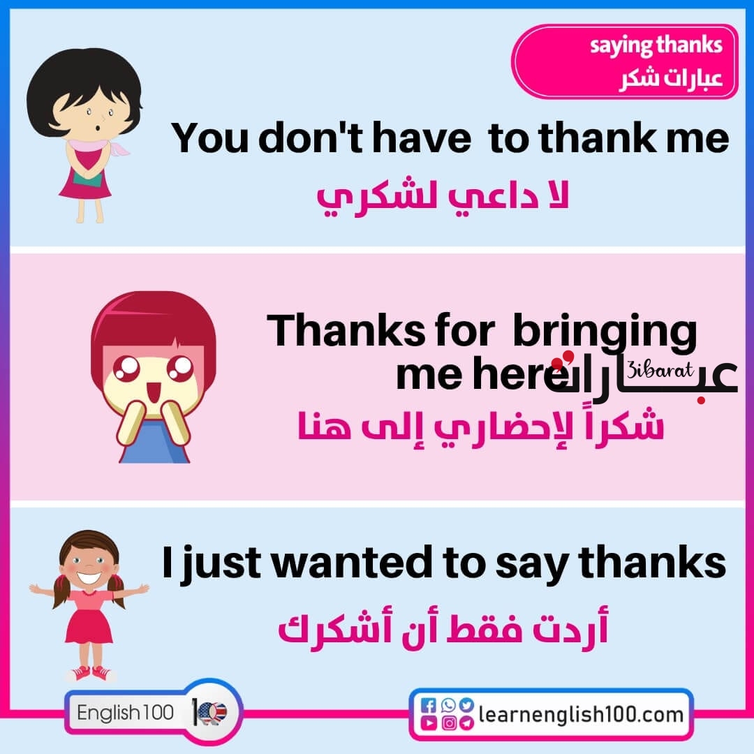 عبارات شكر للناس الذوق بالانجليزي