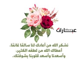 عبارات للمريض بالسلامة