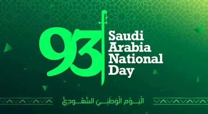 عبارات لليوم الوطني 93 فيس بك،